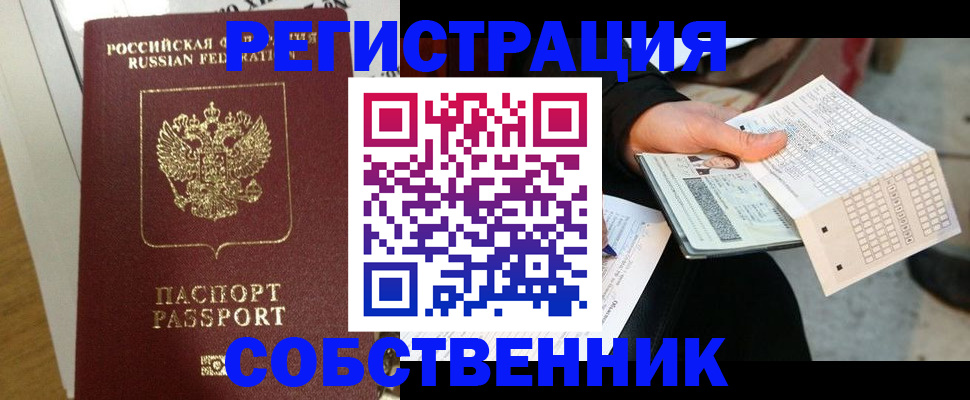 миграционный учет в Сибае