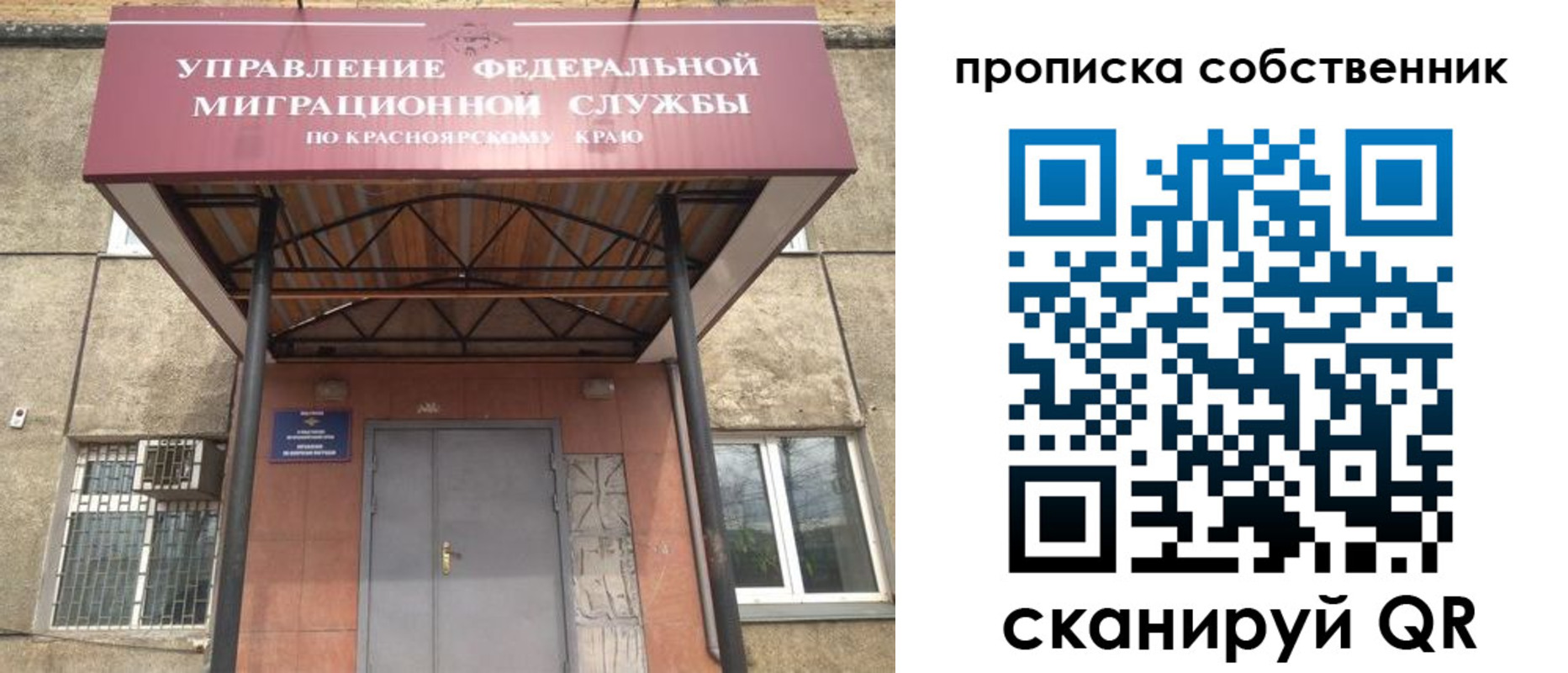 временная прописка в Сибае