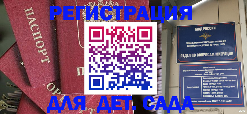 временная прописка в Сибае