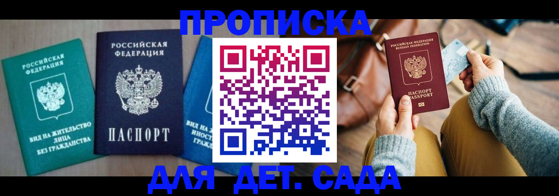 прописка штамп в Сибае