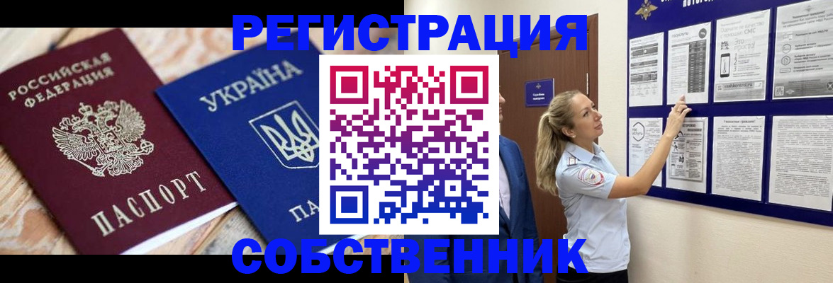 миграционный учет в Сибае